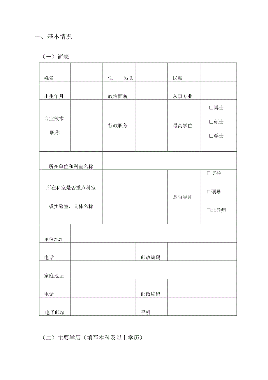 申请类别请打√上海市健康科普人才能力提升专项申请书.docx_第3页