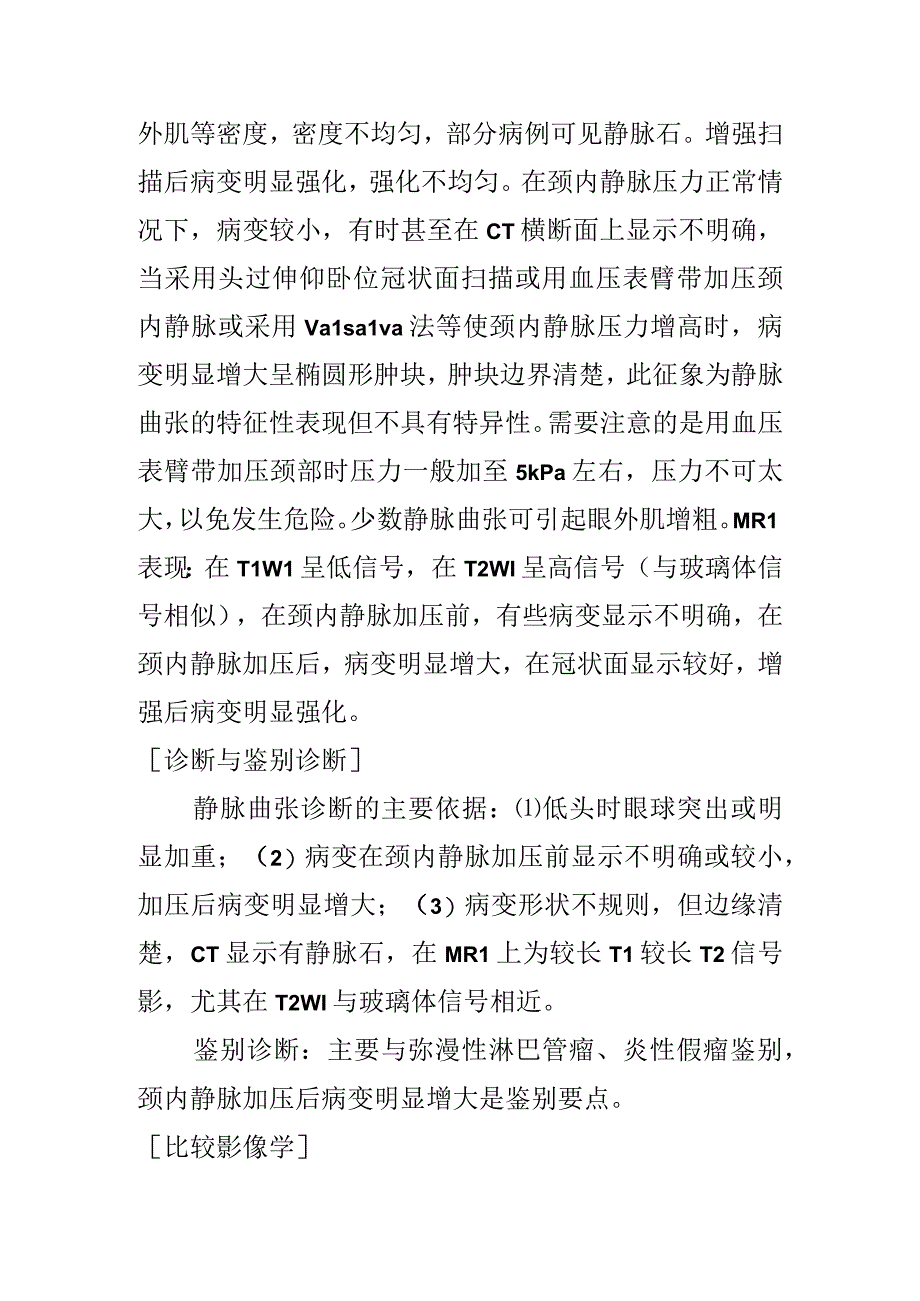 眼眶静脉曲张的影像诊断.docx_第2页