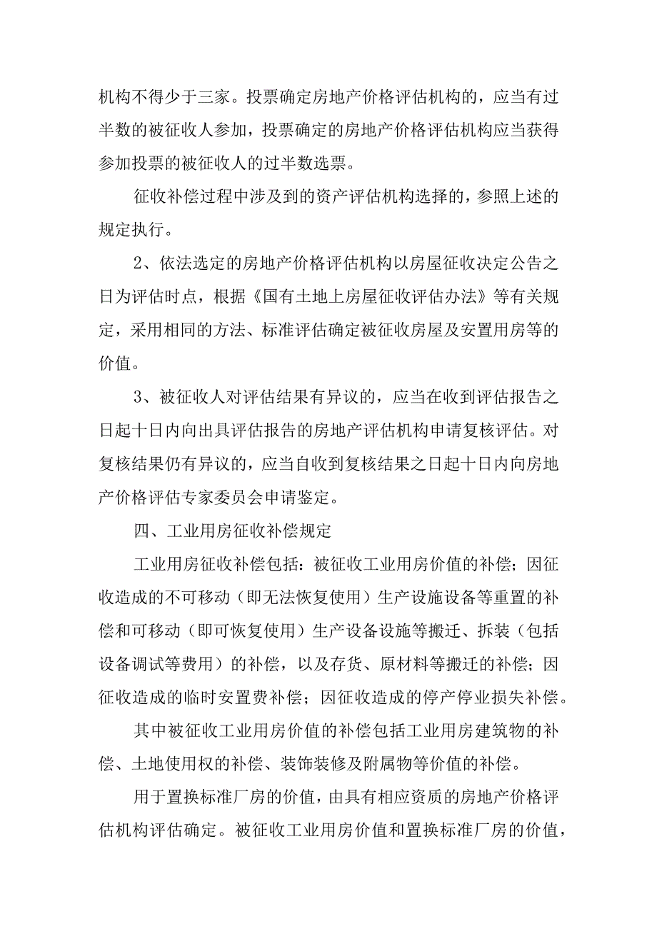 瑞安市南滨江景观带一期改造工程Ａ、Ｂ、Ｃ、Ｄ地块国有土地上工业用房征收补偿方案.docx_第3页