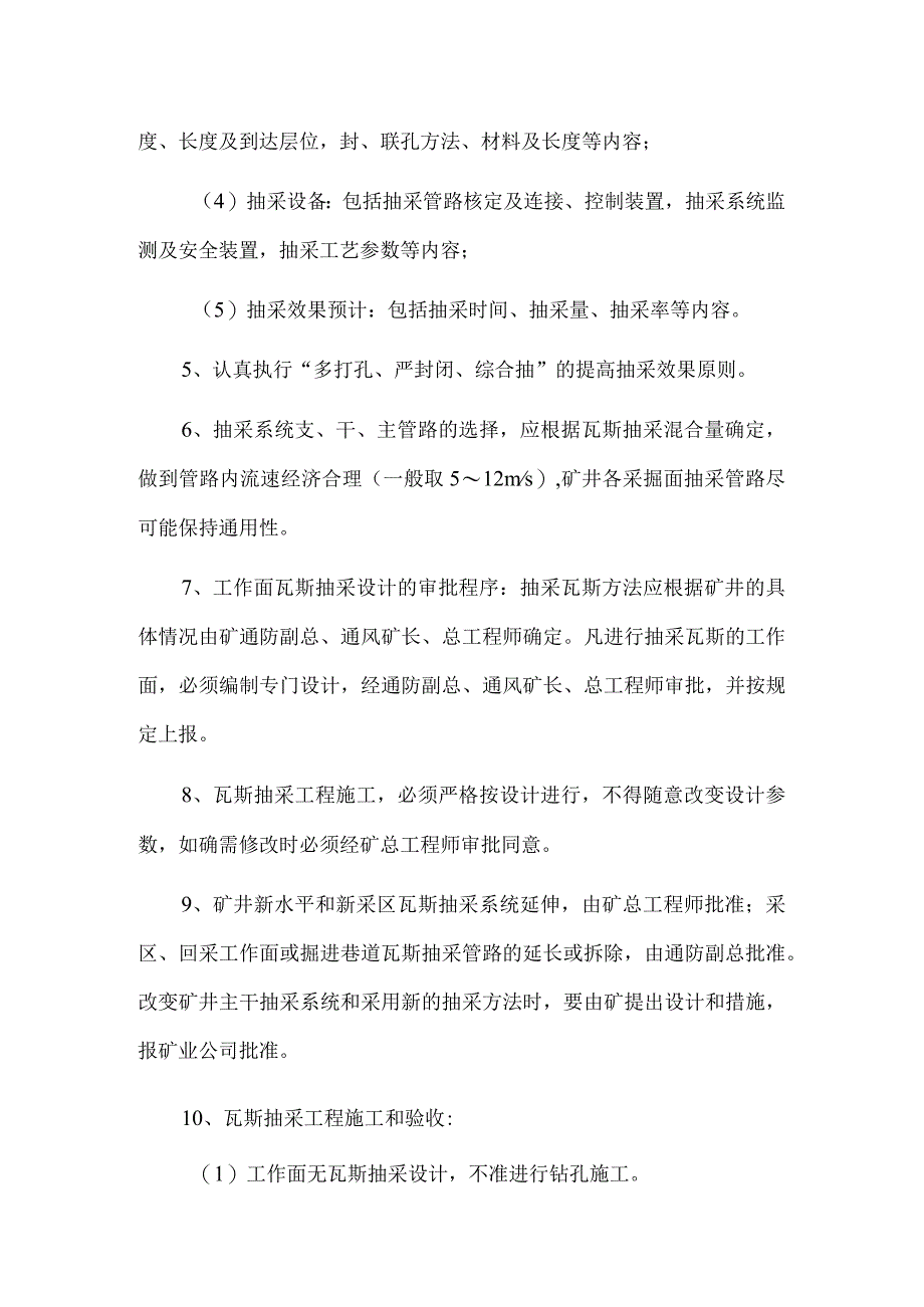 矿井瓦斯抽采管理制度.docx_第2页