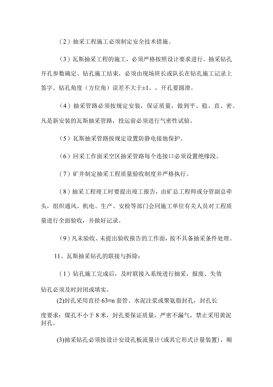 矿井瓦斯抽采管理制度.docx_第3页