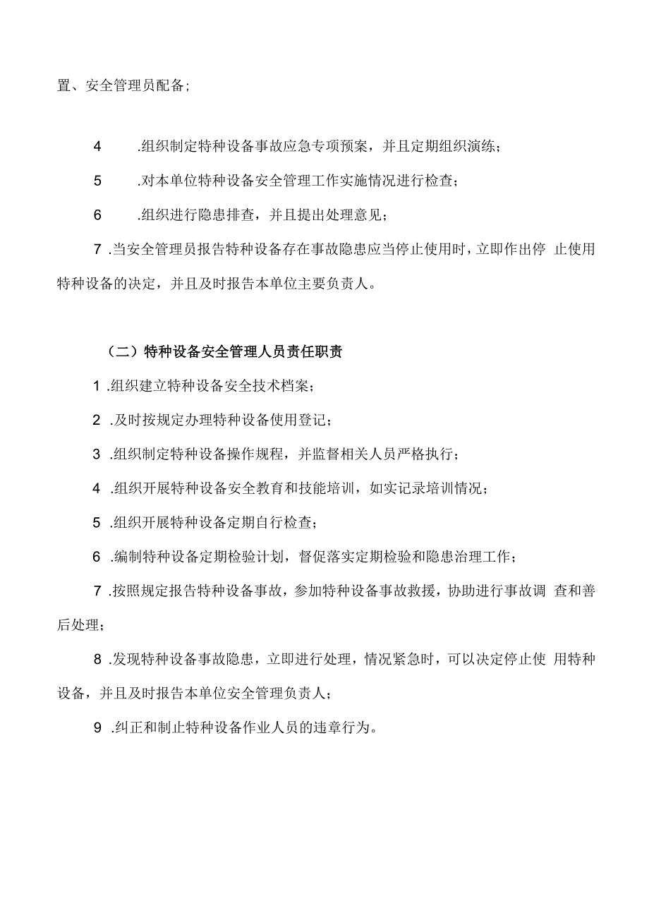 特种设备管理人员任命.docx_第2页