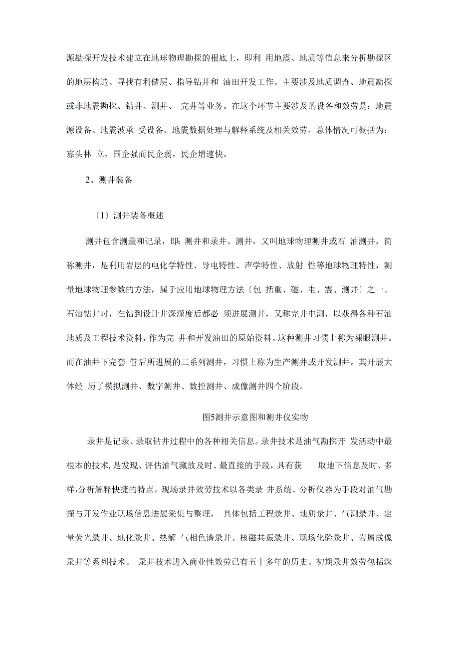 石油装备产业研究报告.docx_第3页