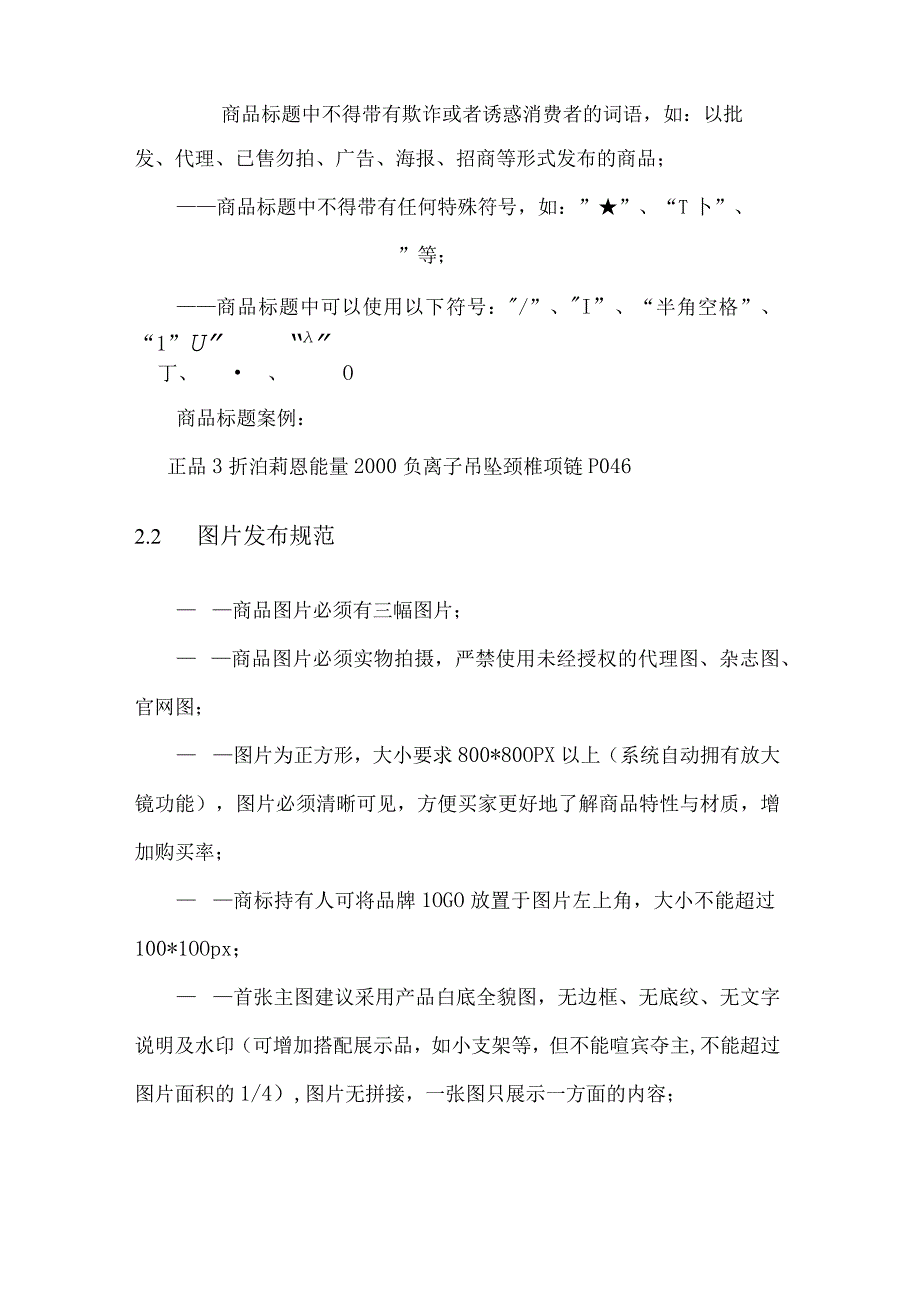 电商平台分类商品审核标准饰品类.docx_第2页