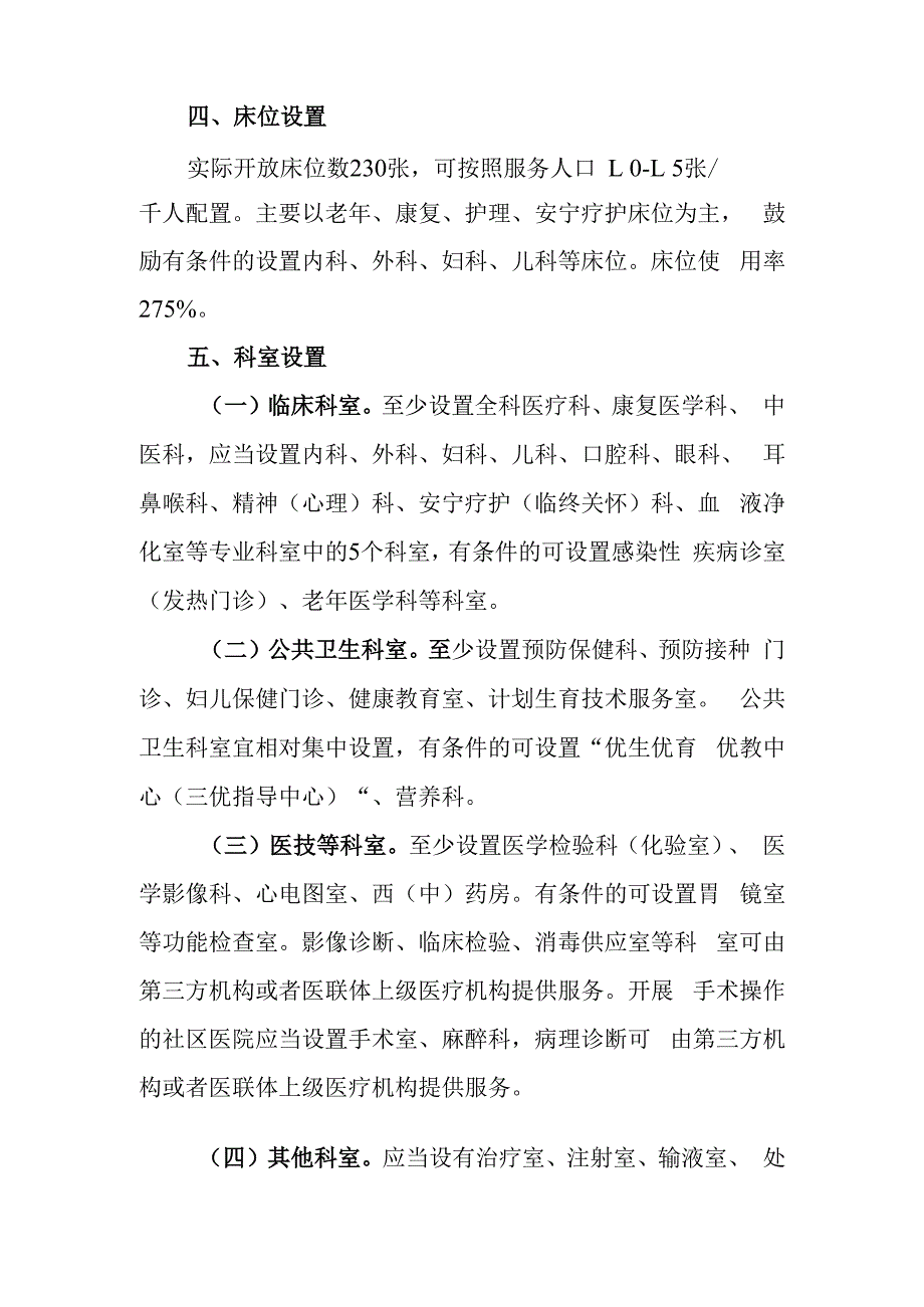 社区医院基本标准试行2516.docx_第2页