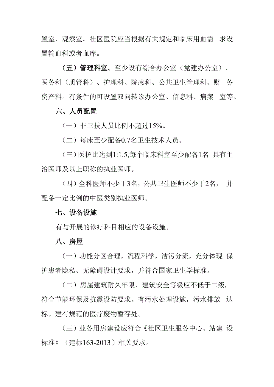 社区医院基本标准试行2516.docx_第3页