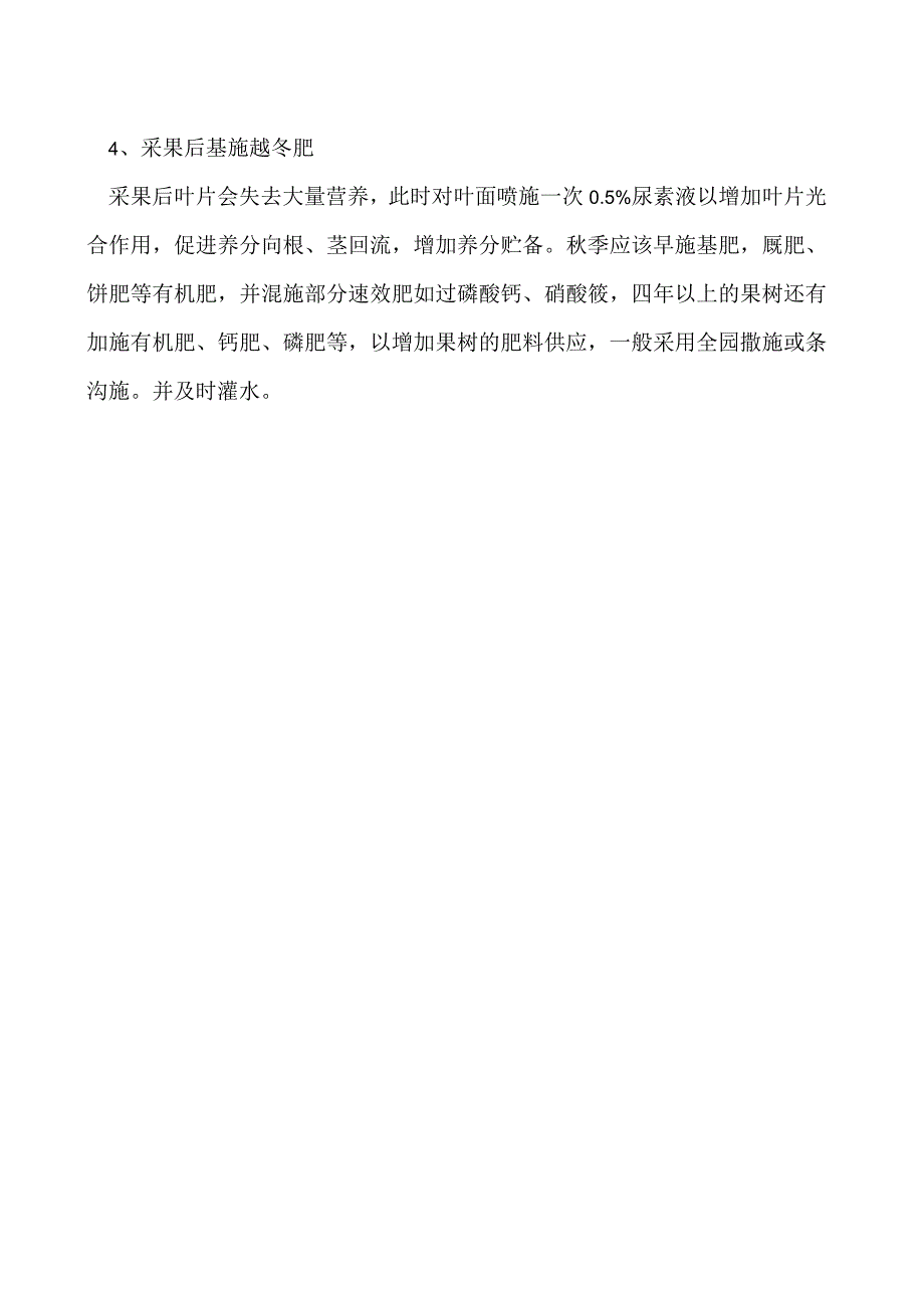 猕猴桃高产施肥时间及技巧.docx_第2页