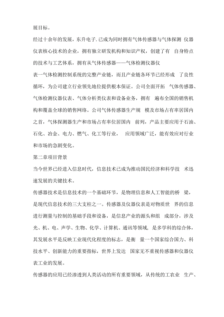 研发中心项目可行性研究报告.docx_第2页