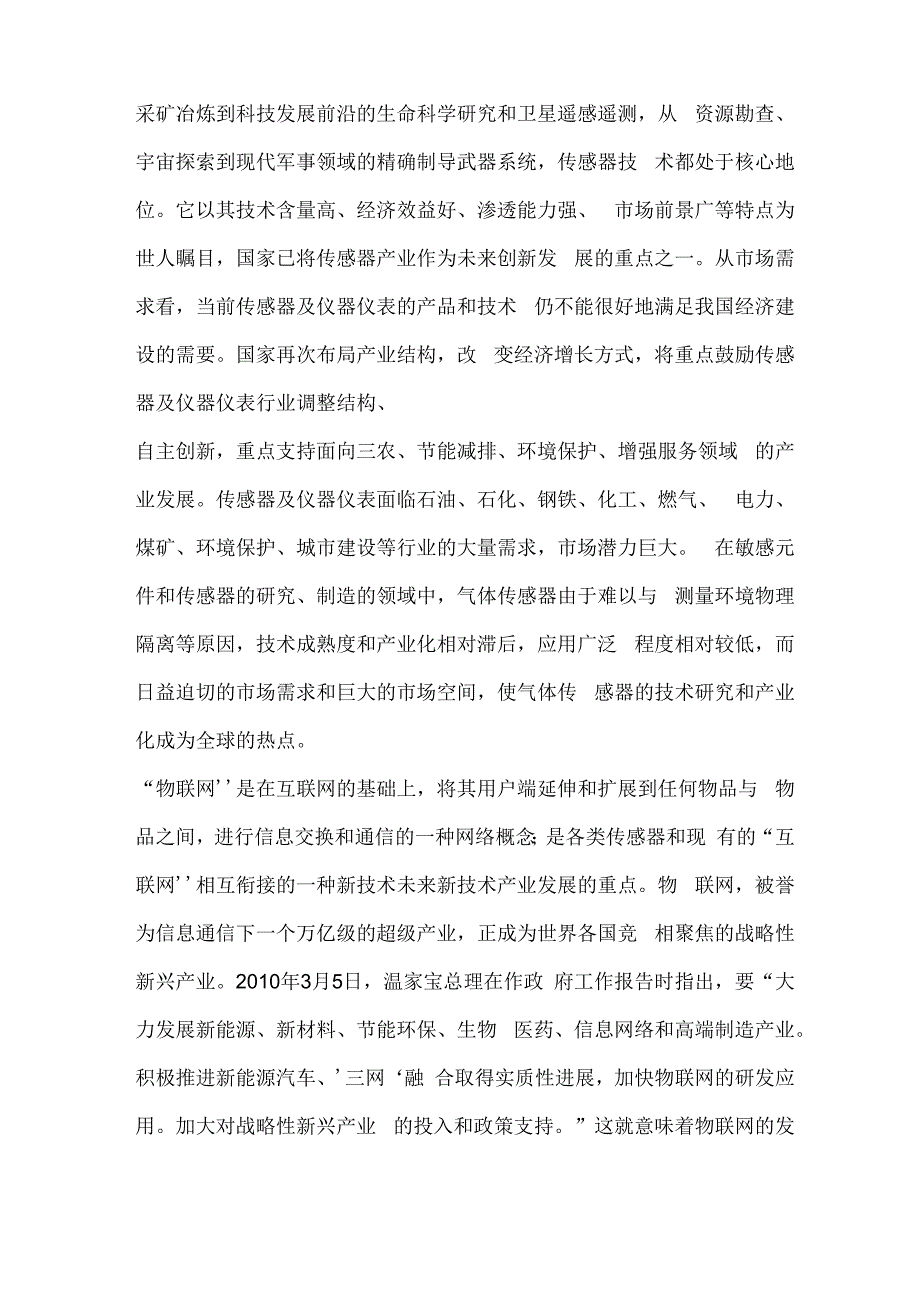 研发中心项目可行性研究报告.docx_第3页