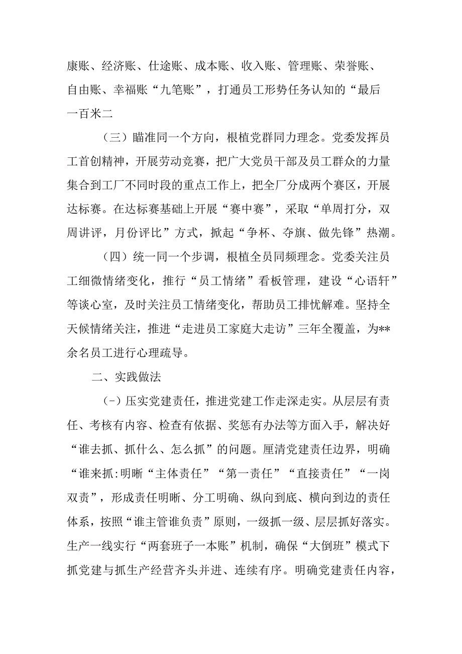 石油公司党建深度融入生产经营工作经验材料.docx_第2页