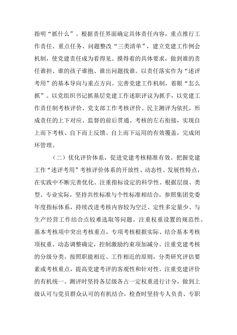 石油公司党建深度融入生产经营工作经验材料.docx_第3页