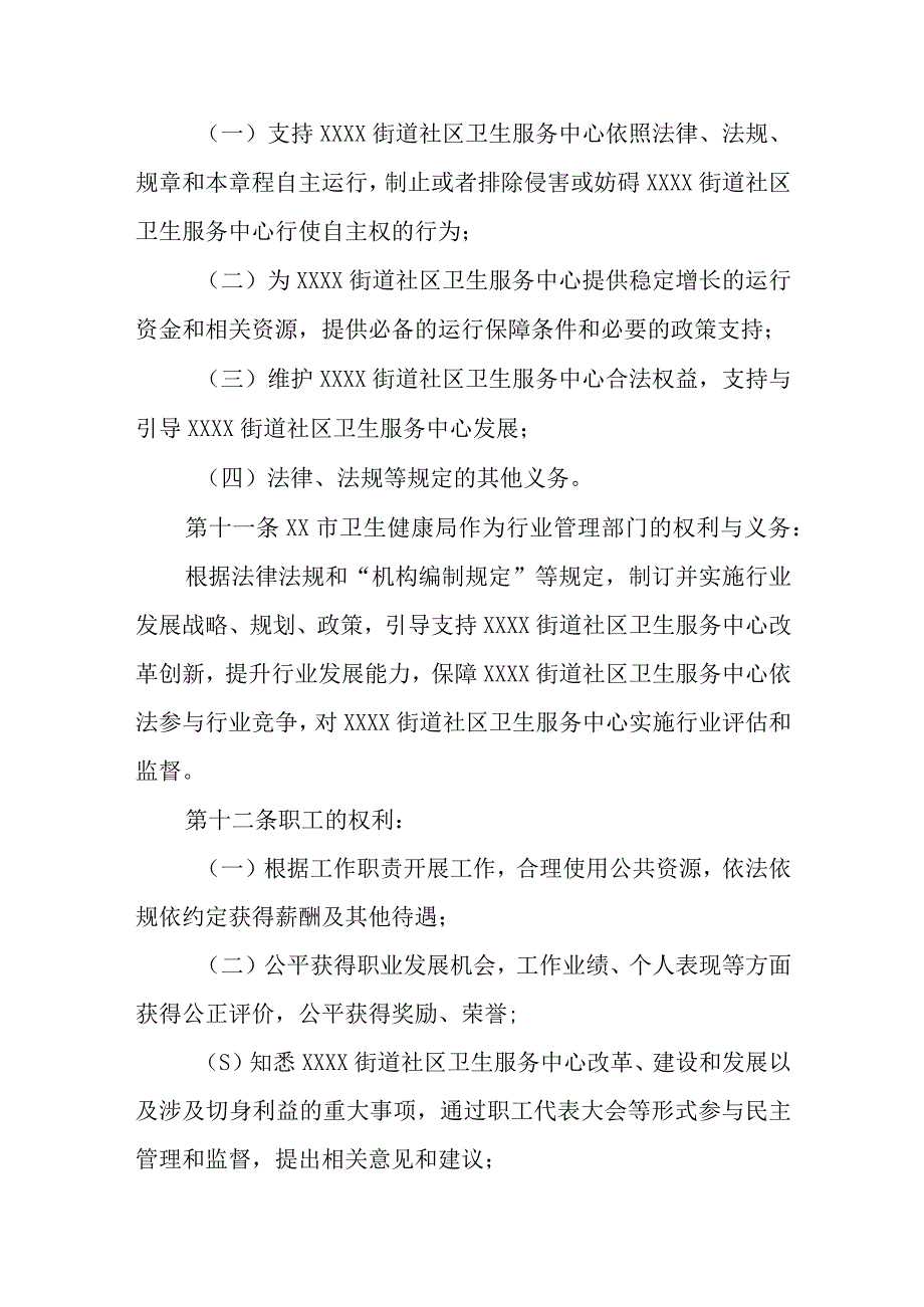 社区卫生服务中心章程.docx_第3页