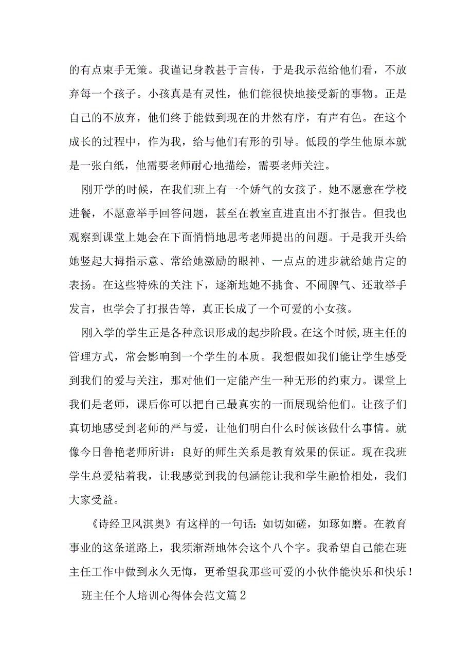 班主任个人培训心得体会范文.docx_第2页