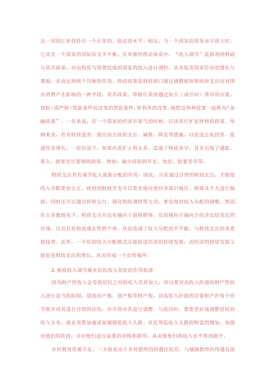 真白日太阳说的受到了侮辱.docx_第2页