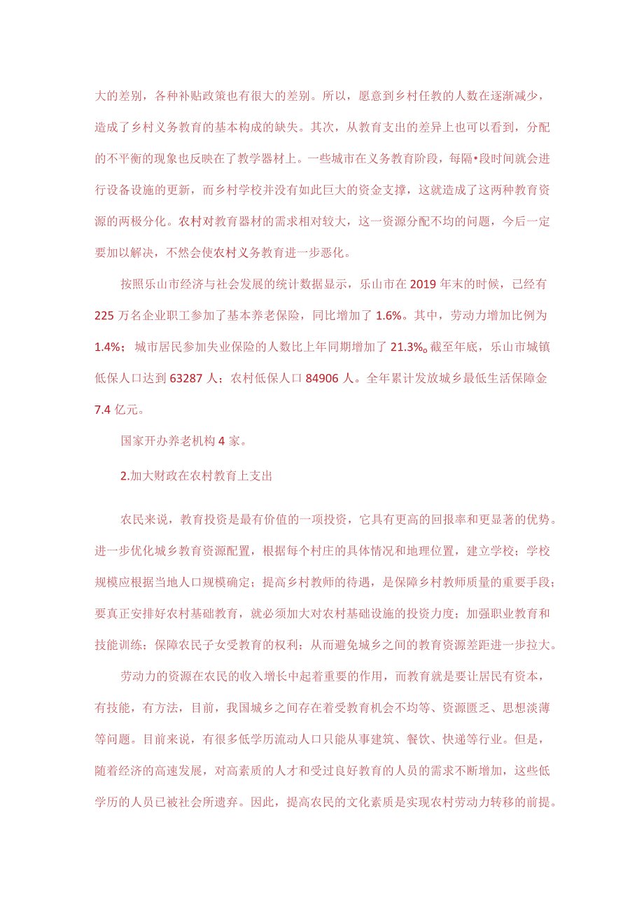 真白日太阳说的受到了侮辱.docx_第3页