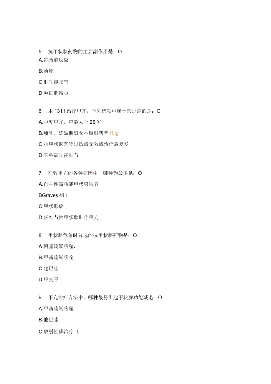 甲亢护理常规试题及答案 (1).docx_第2页