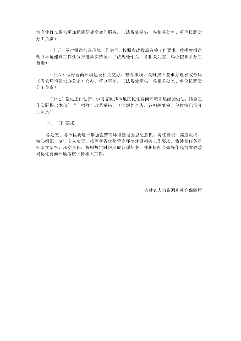 省人社厅2023年度营商环境建设实施方案.docx_第3页