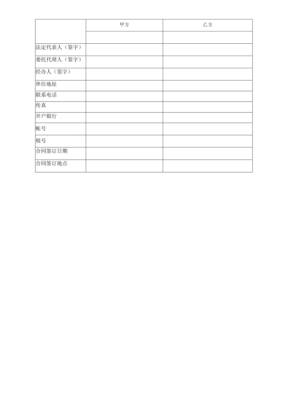 直播短视频模特版权拍摄合同.docx_第2页