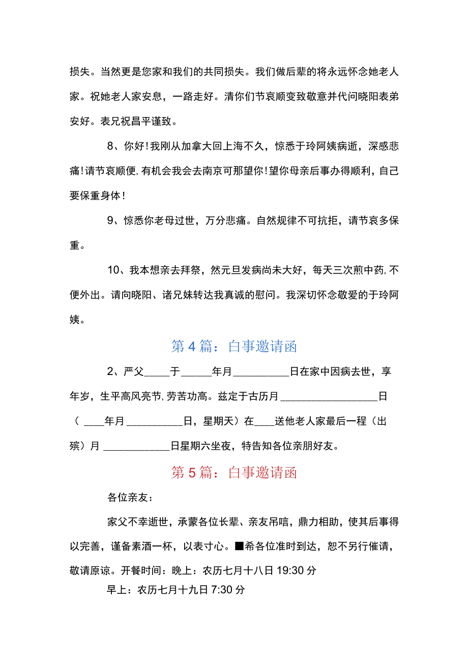 白事邀请函范文十一篇.docx_第3页