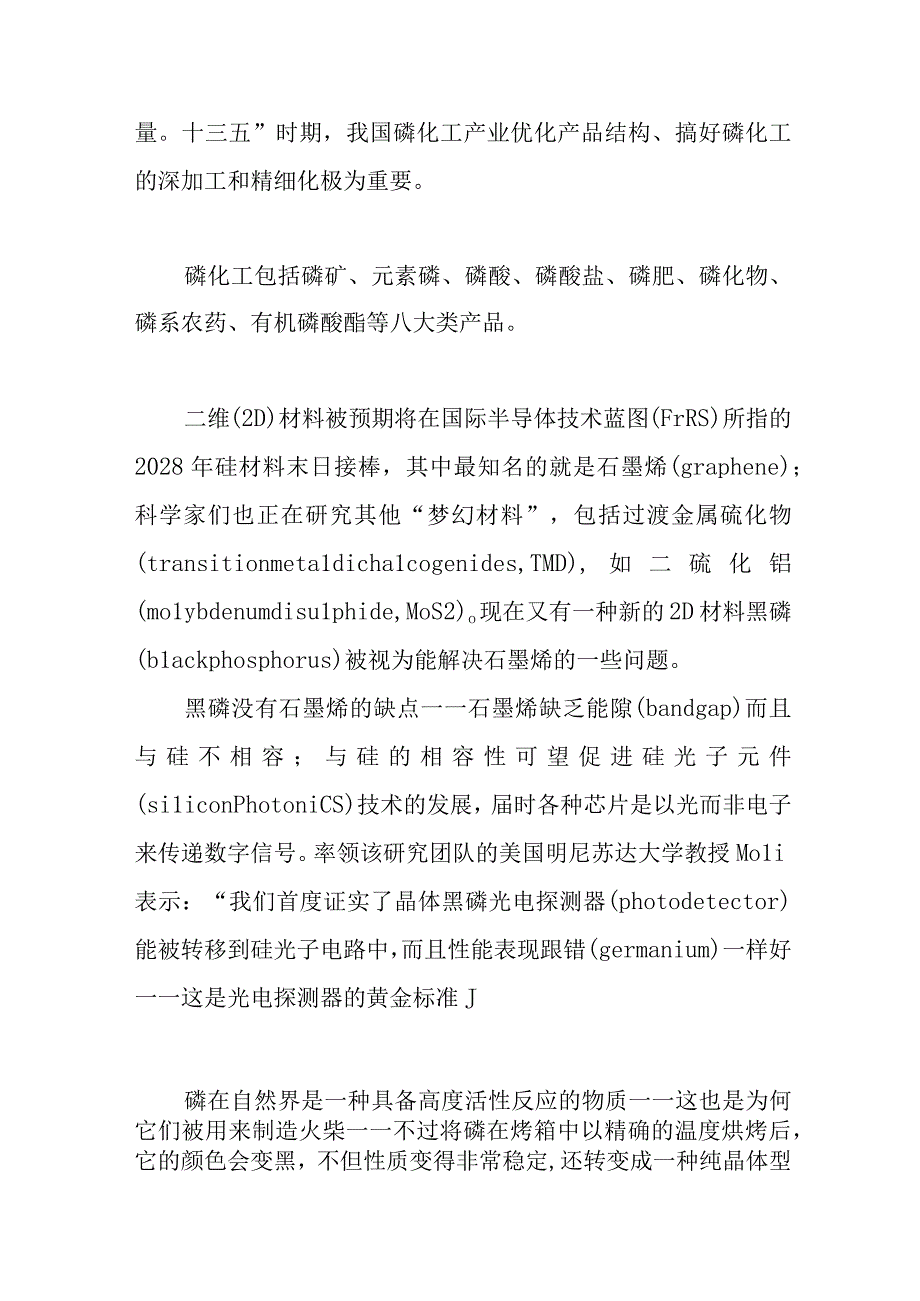 磷化工前沿技术导读.docx_第2页