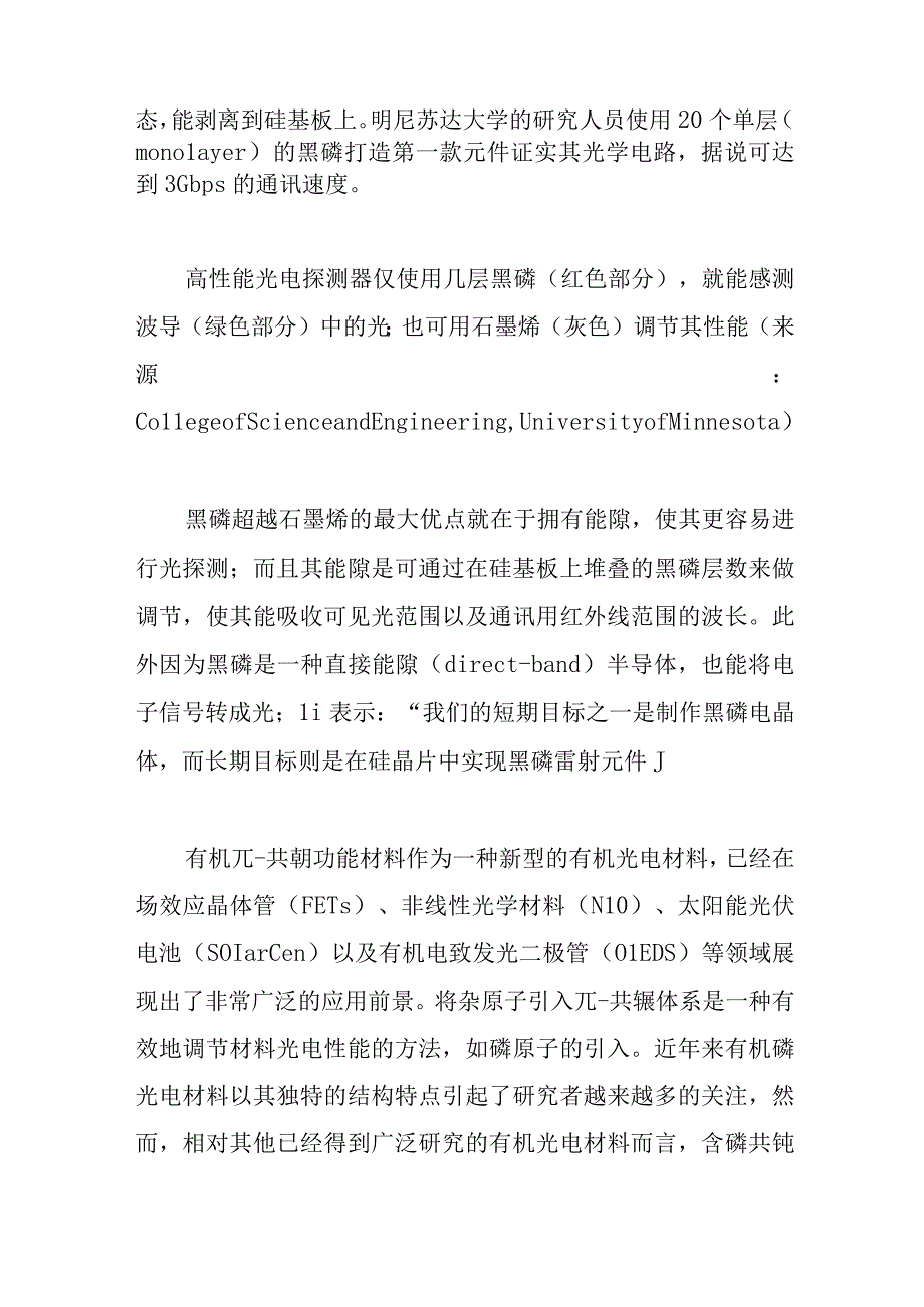 磷化工前沿技术导读.docx_第3页