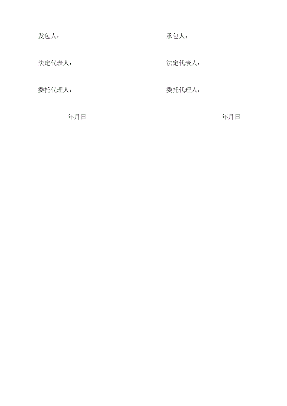 生产线厂外输水管网施工工程合同工程质量保修书.docx_第3页