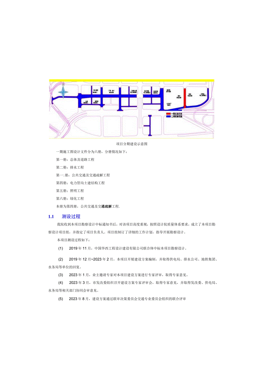 琶洲南大街及周边道路工程--交通工程施工图设计说明.docx_第1页