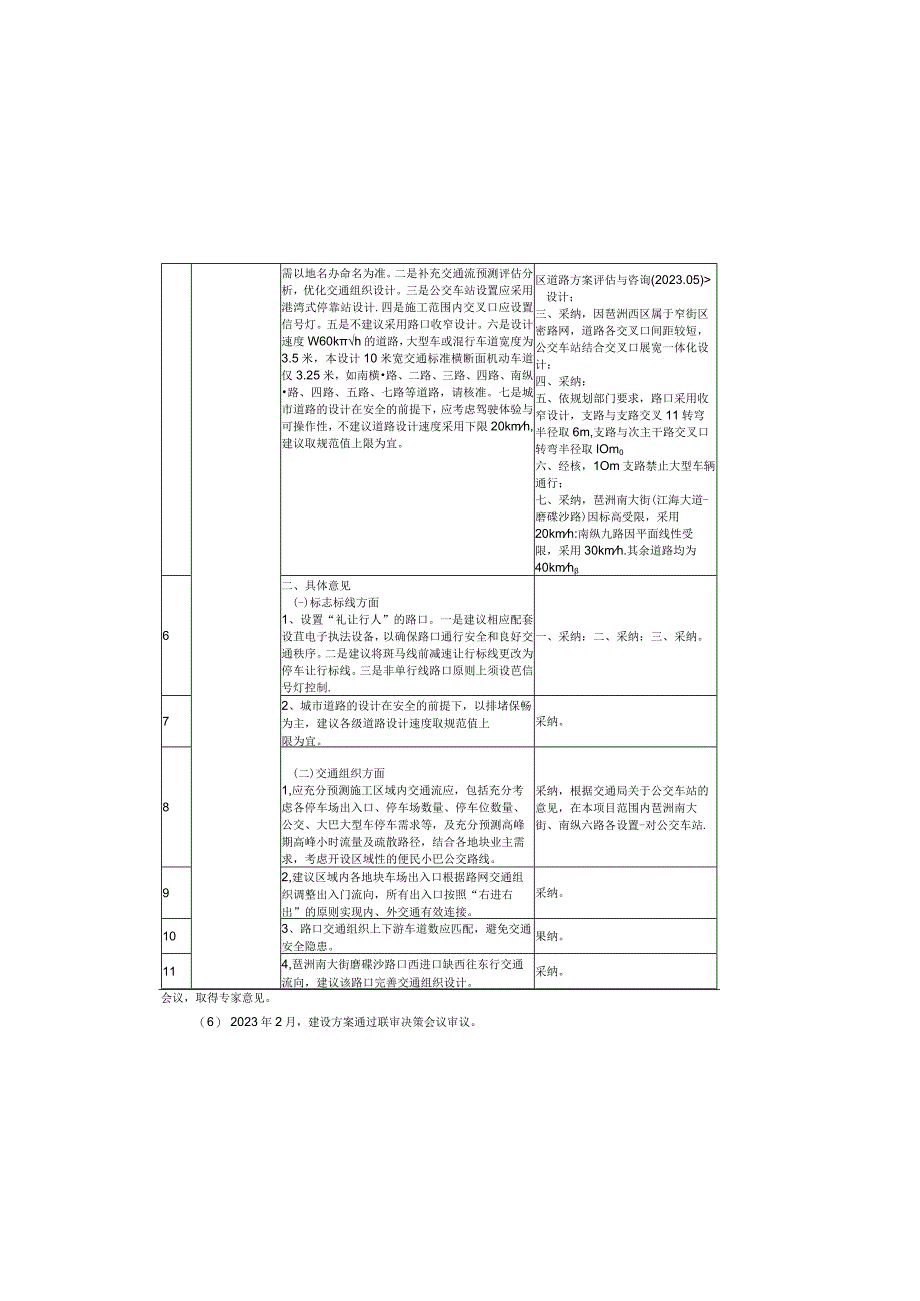 琶洲南大街及周边道路工程--交通工程施工图设计说明.docx_第3页