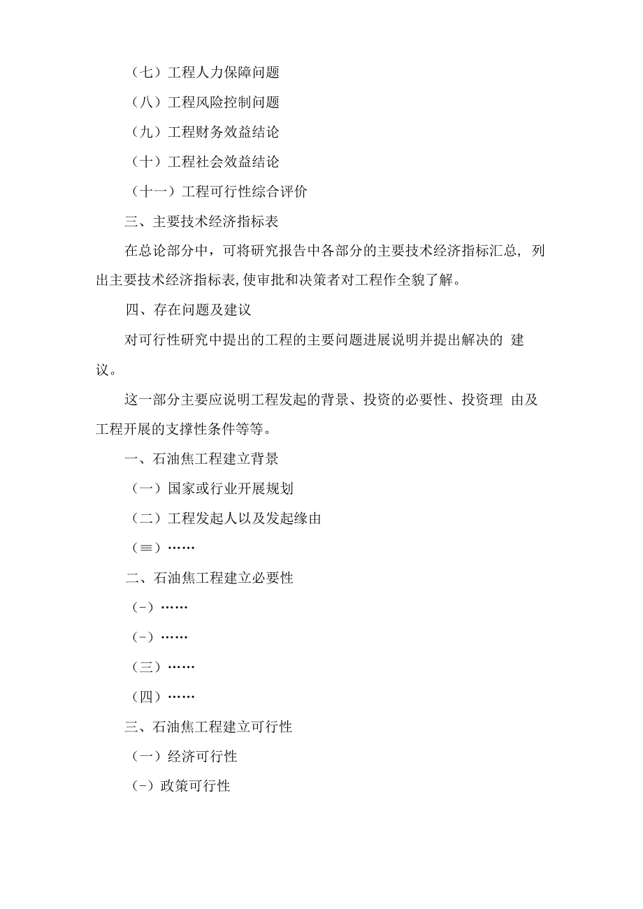 石油焦项目可行性研究报告范本.docx_第2页