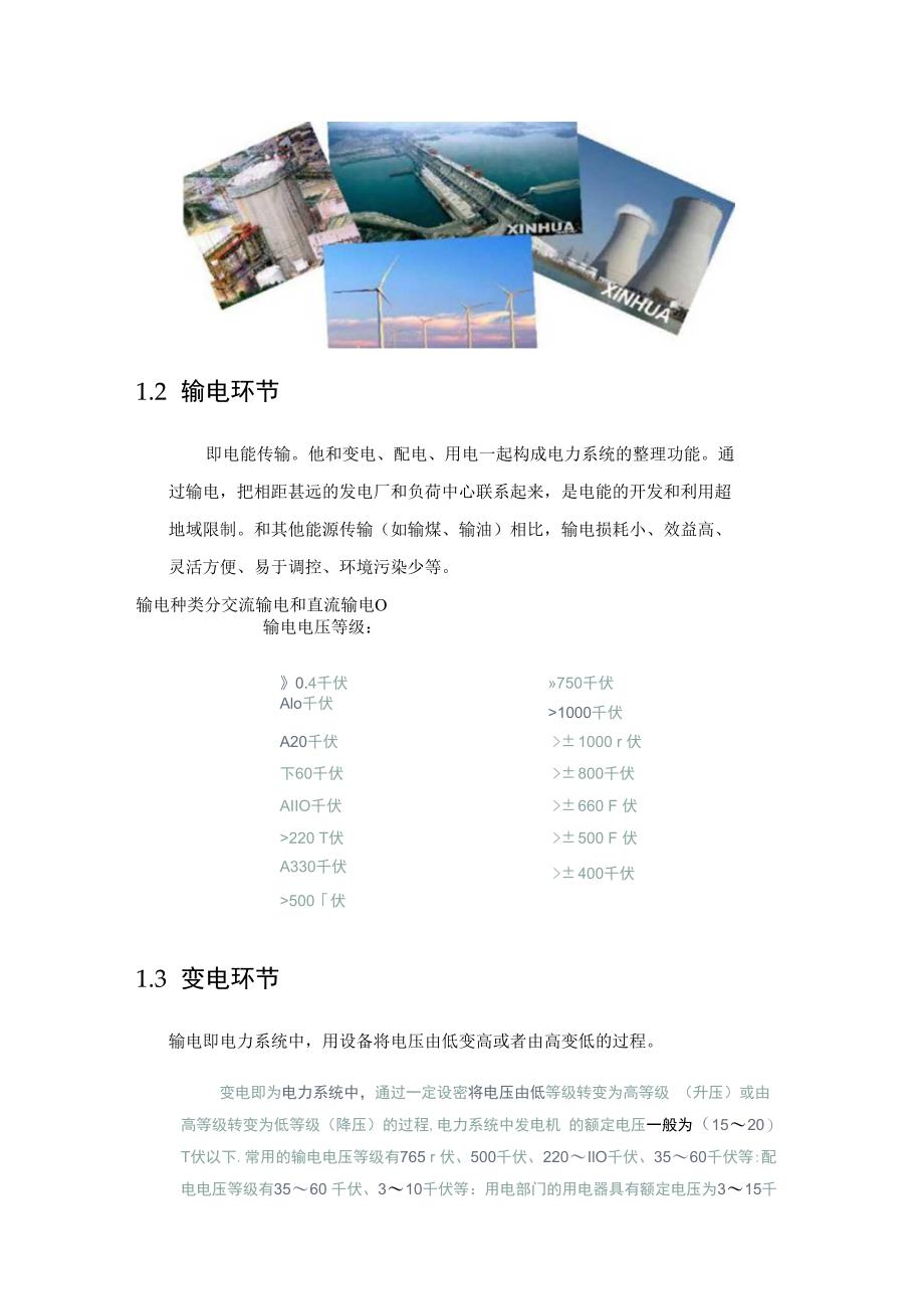 电力行业知识介绍.docx_第2页