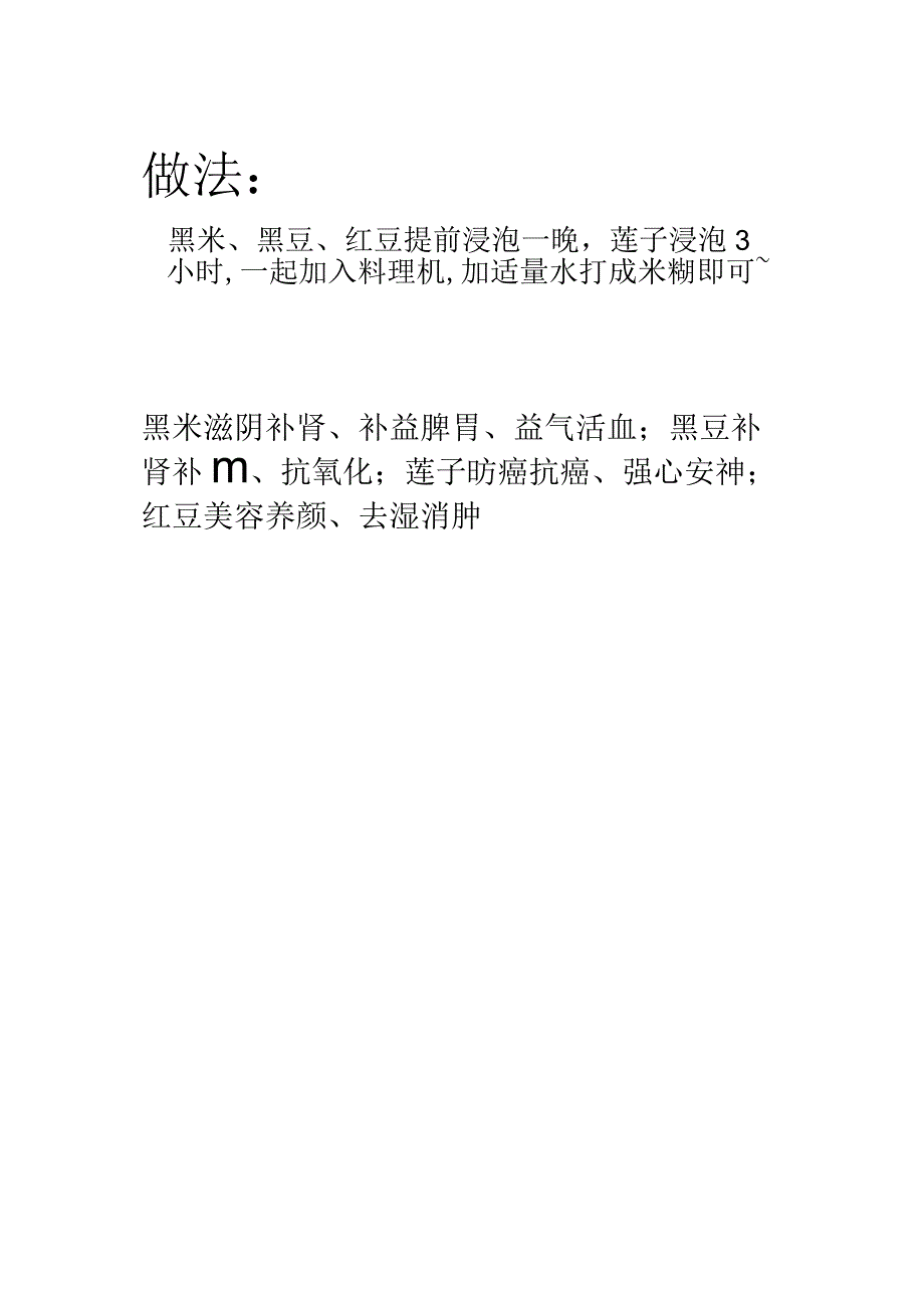 生发养发护法食谱.docx_第3页