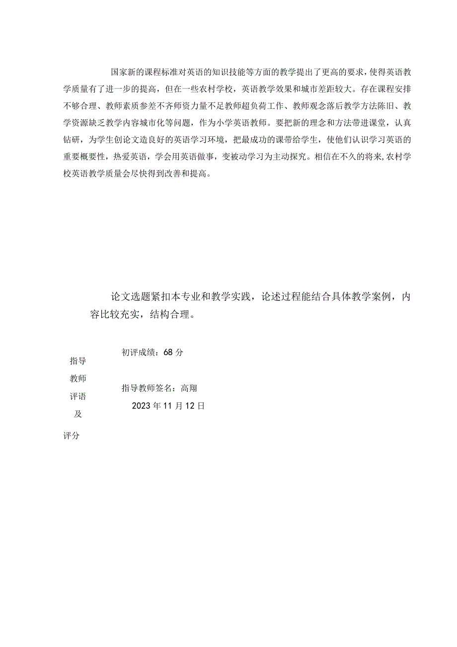 甘肃电大平凉分校直属教学点《毕业论文(小教)》小学教育毕业论文（00065）.docx_第3页