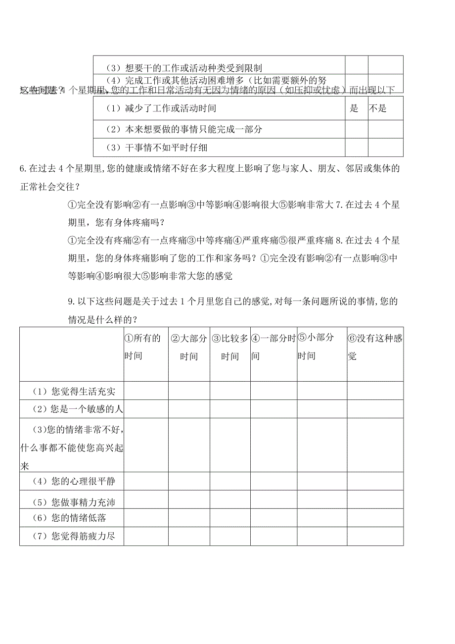 生活质量评价量表.docx_第2页