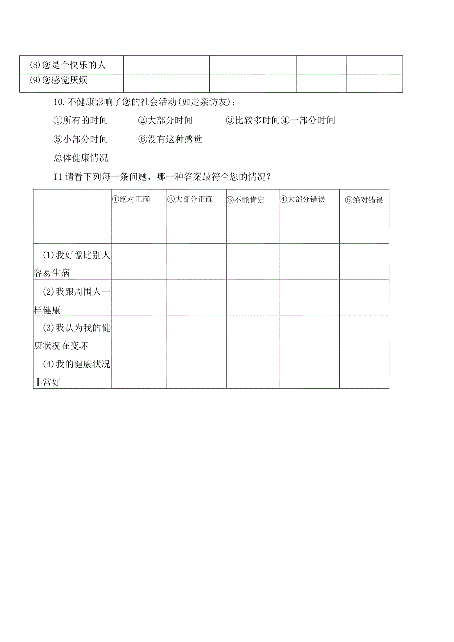 生活质量评价量表.docx_第3页