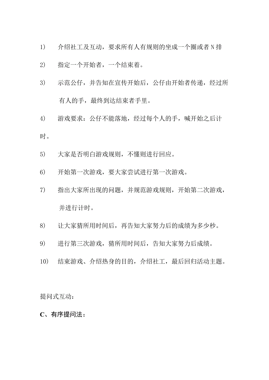 社区活动中热身互动及社工介绍方式分享.docx_第2页