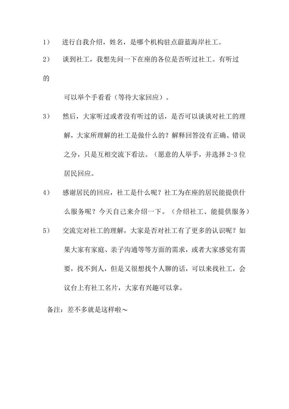 社区活动中热身互动及社工介绍方式分享.docx_第3页