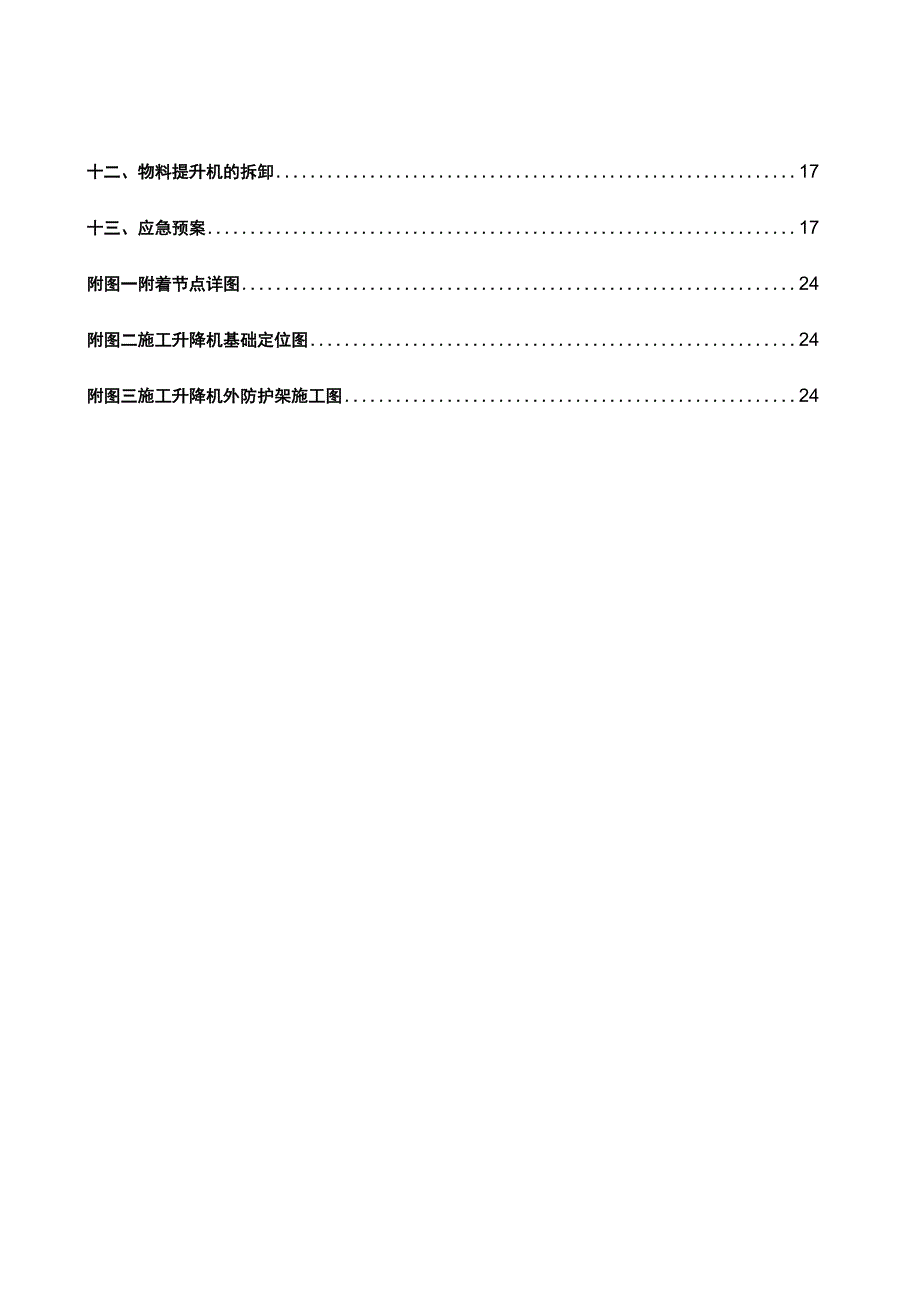 物料提升机施工方案(编完).docx_第2页