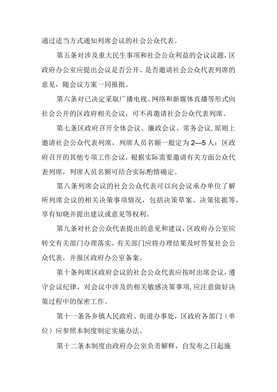 社会公众代表列席政府会议制度.docx_第2页