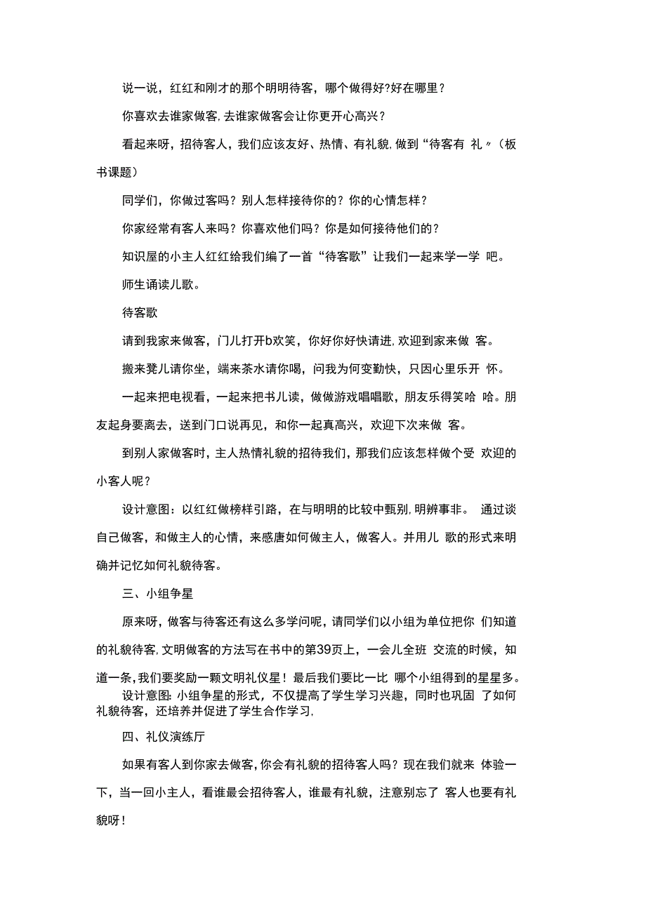 生活适应五年级下册教案礼貌招待客人.docx_第2页