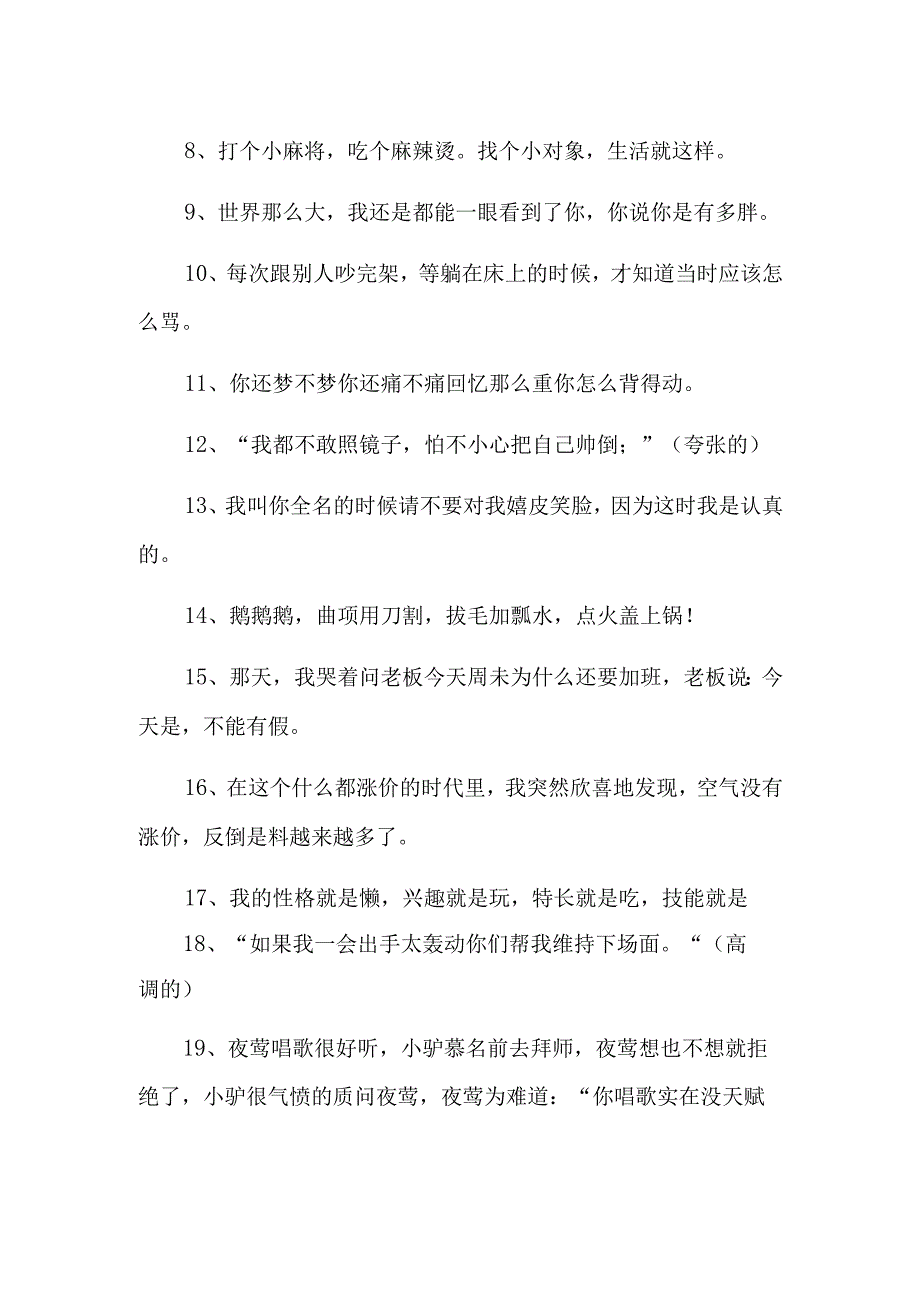 直播搞笑段子3.docx_第2页