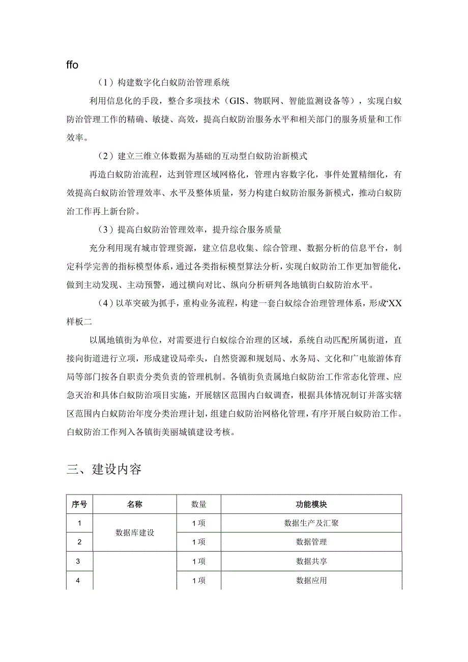 白蚁防治全生命周期服务应用系统建设意见.docx_第2页