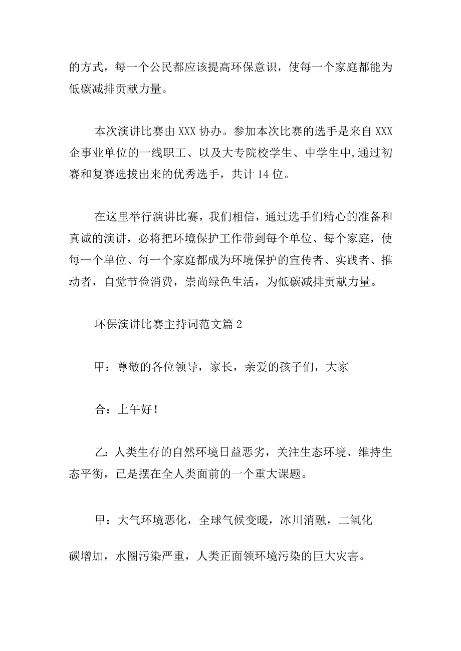 环保演讲比赛主持词范文1000字精选5篇.docx_第2页