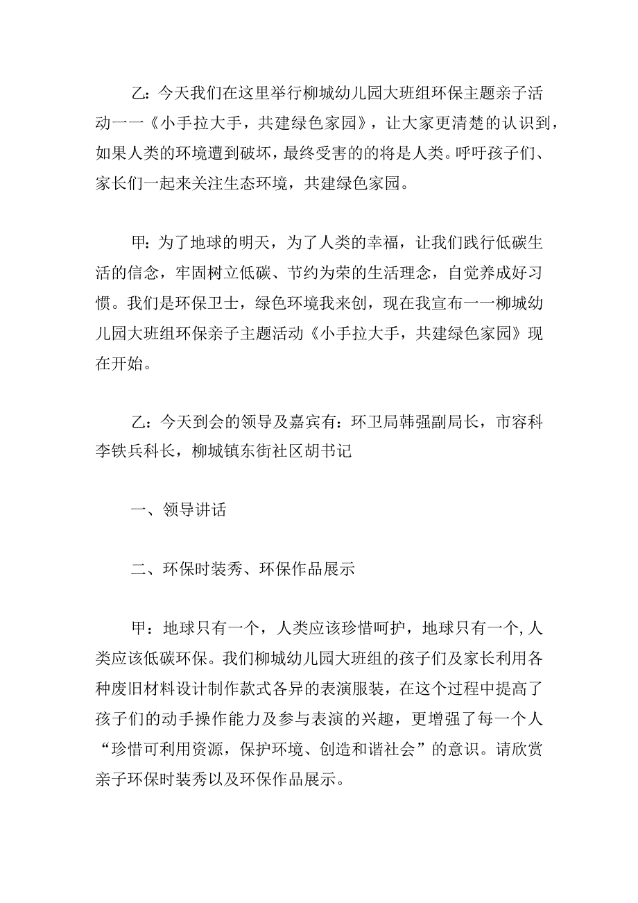 环保演讲比赛主持词范文1000字精选5篇.docx_第3页