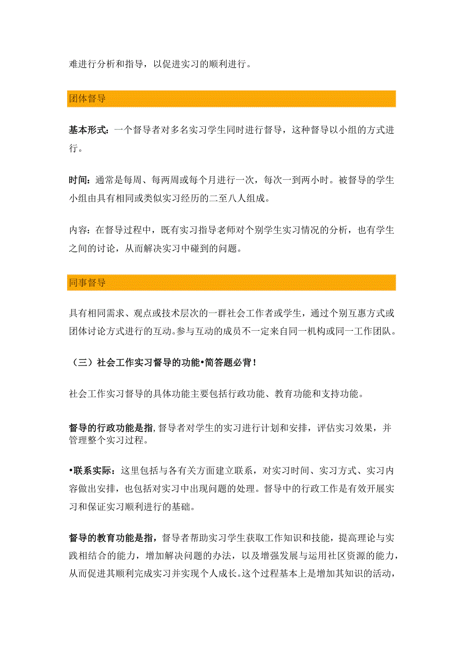 社会工作教育与社会工作督导及其相关名词解释与简答题汇总.docx_第2页