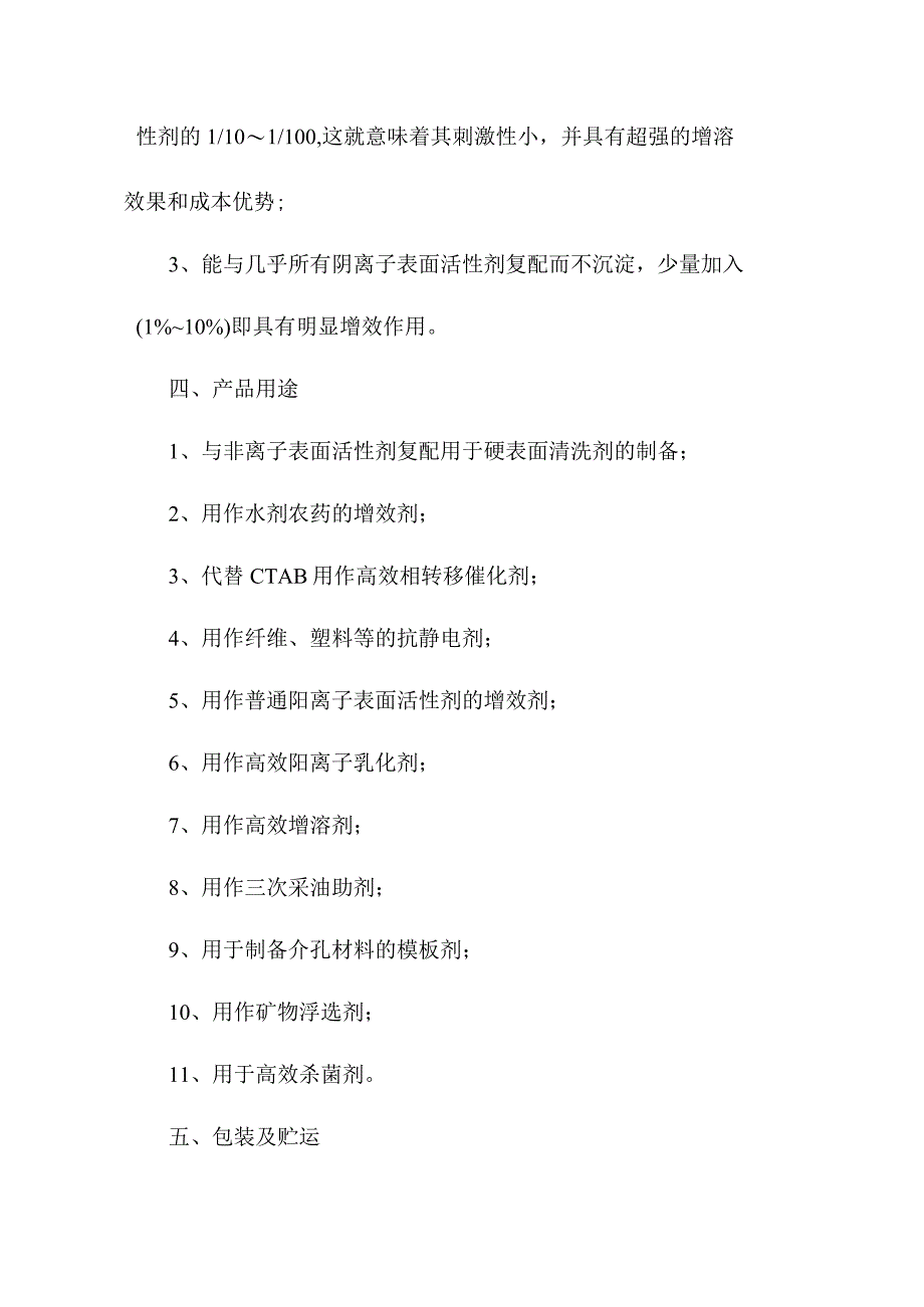 癸烷基聚氧乙烯基辛基溴化铵产品简介及应用.docx_第2页