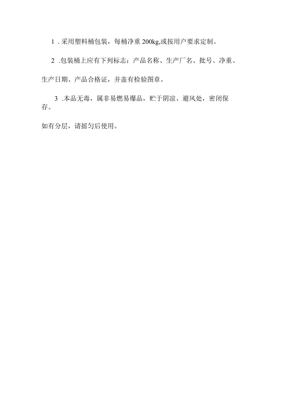 癸烷基聚氧乙烯基辛基溴化铵产品简介及应用.docx_第3页