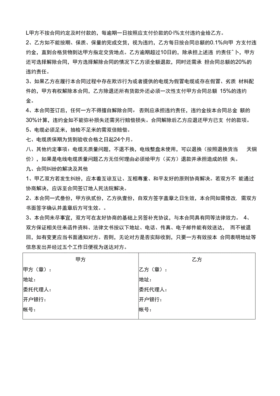 电缆买卖合同.docx_第2页