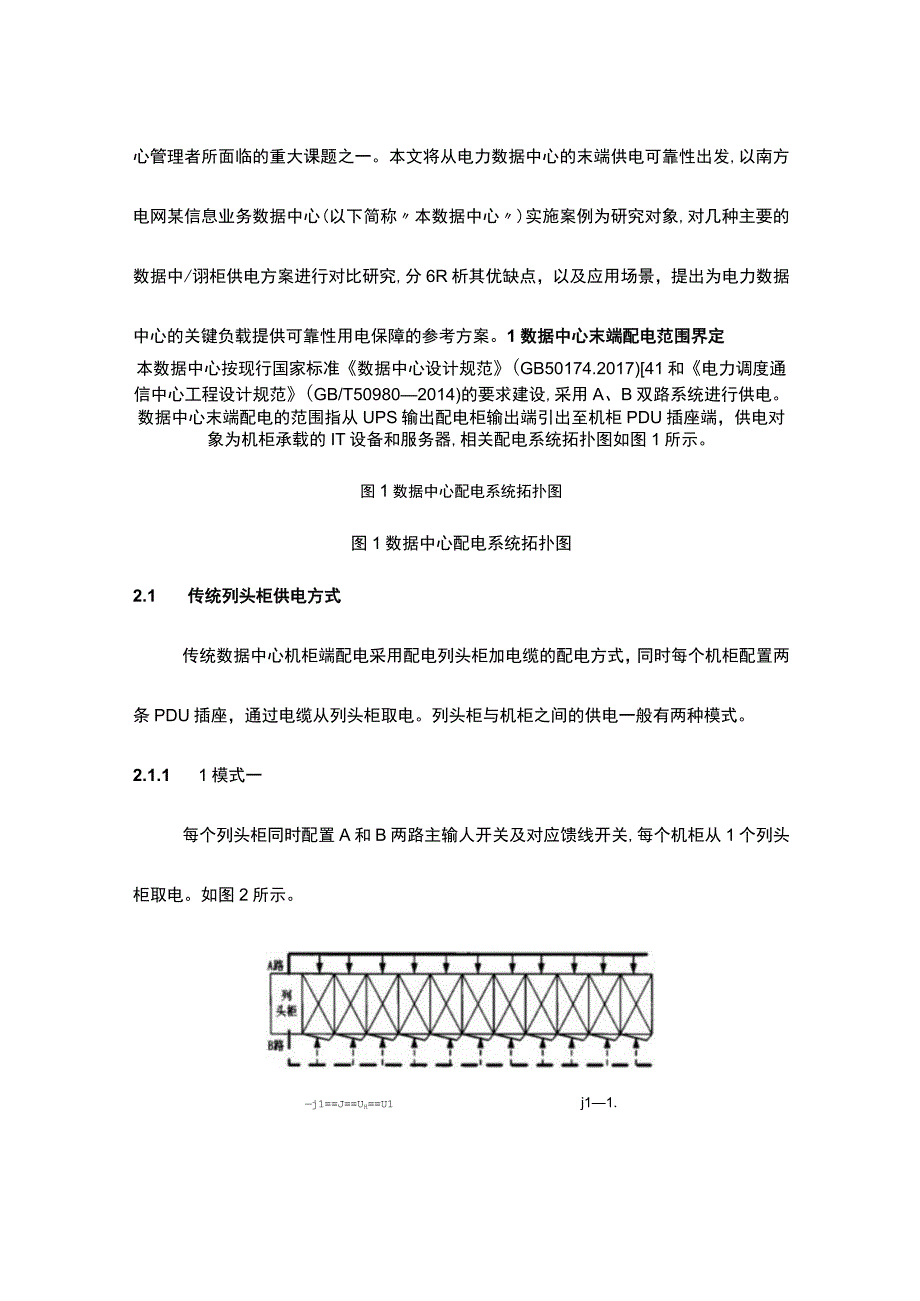 电力行业数据中心机柜端智能母线槽配电方案.docx_第2页