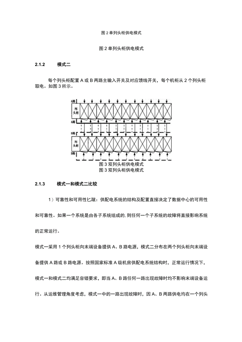 电力行业数据中心机柜端智能母线槽配电方案.docx_第3页