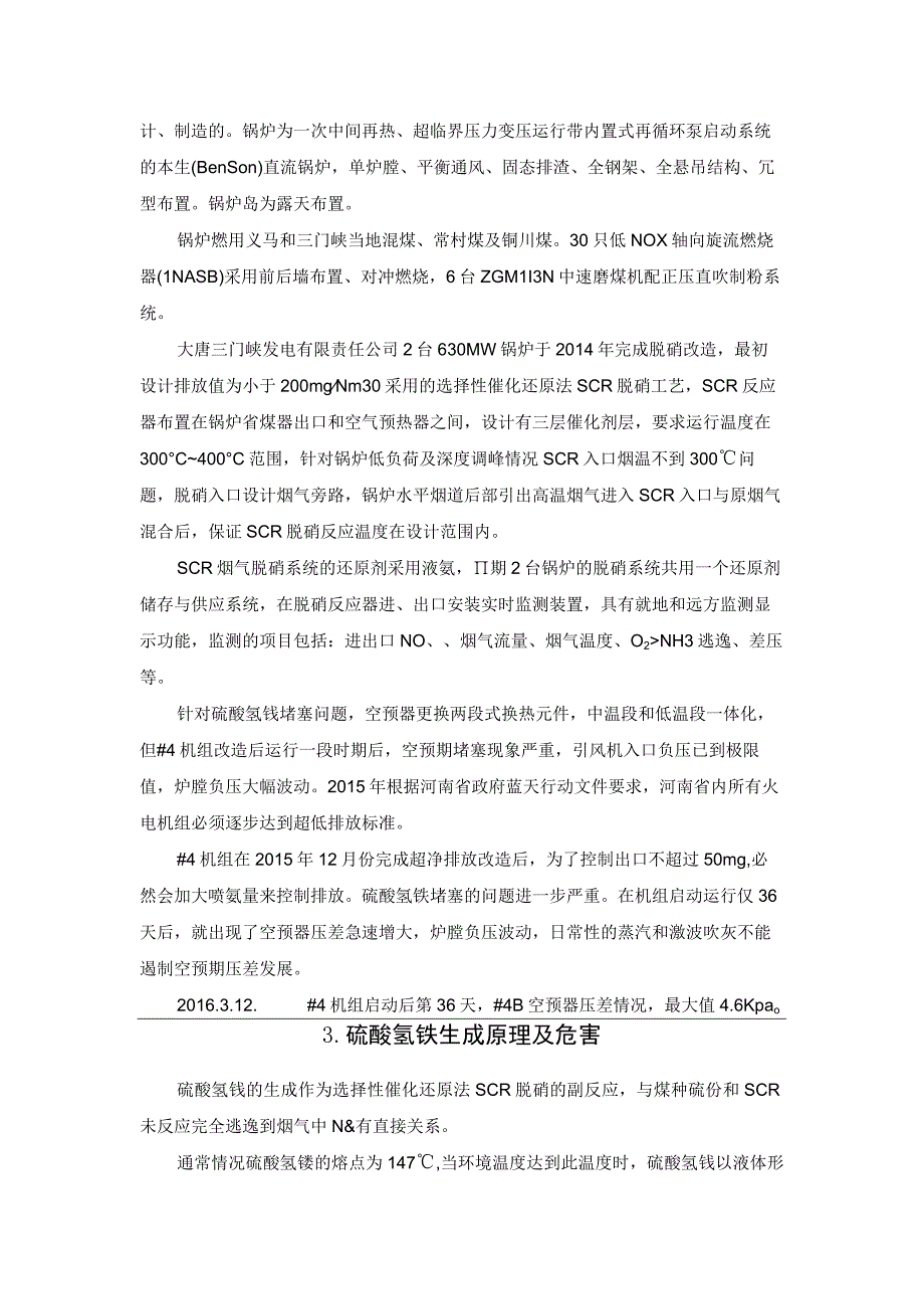 电厂硫酸氢铵造成的空预器堵塞治理实践.docx_第2页